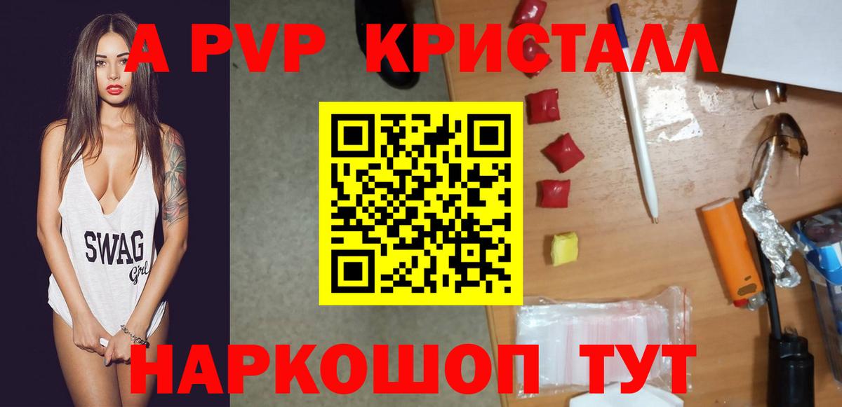 Моздок  APVP Crystall  Вход с VPN  Alpha-PVP мука 
