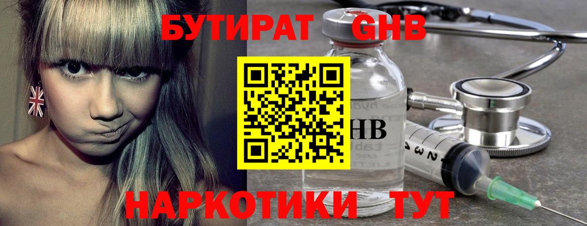 БУТИРАТ вода Моздок
