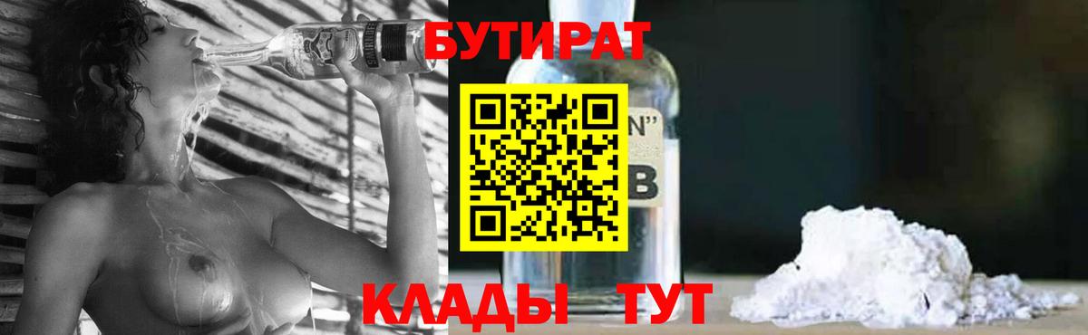 Бутират  Вход с VPN  Моздок  Бутират бутандиол 