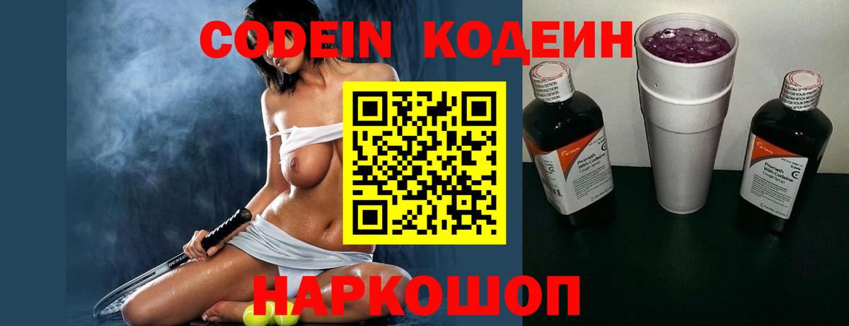 Моздок  Кодеин Purple Drank  Вход с VPN  Кодеин Purple Drank 