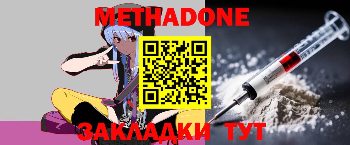 Метадон VHQ  Вход с VPN  Метадон methadone  гидра ссылки  Моздок 