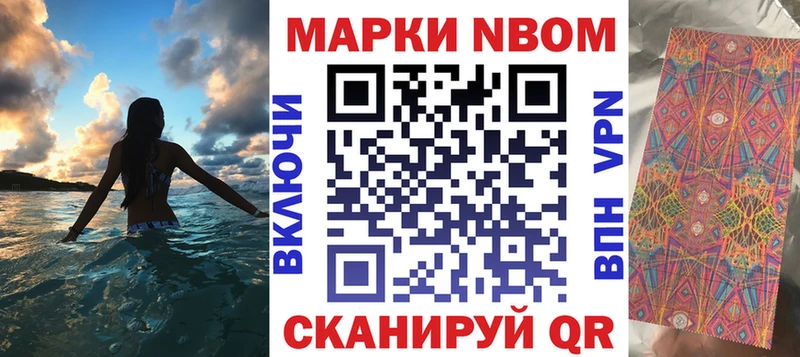 Марки NBOMe 1,8мг  цена   Моздок 
